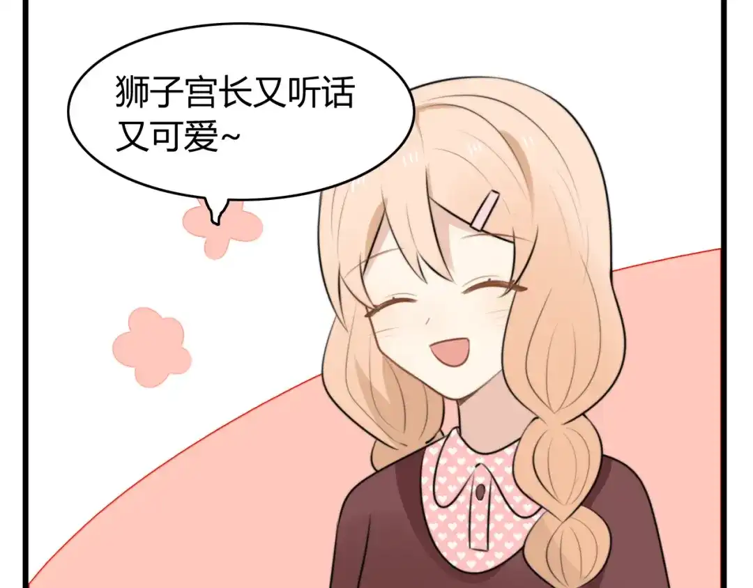 《我的宠物失忆了》番外篇01 十二星座番外篇小剧场 第47页