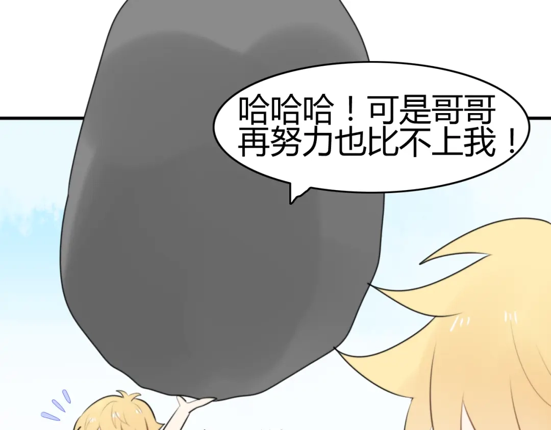 《我的宠物失忆了》第14话 狮子宫长的过去（一） 第58页