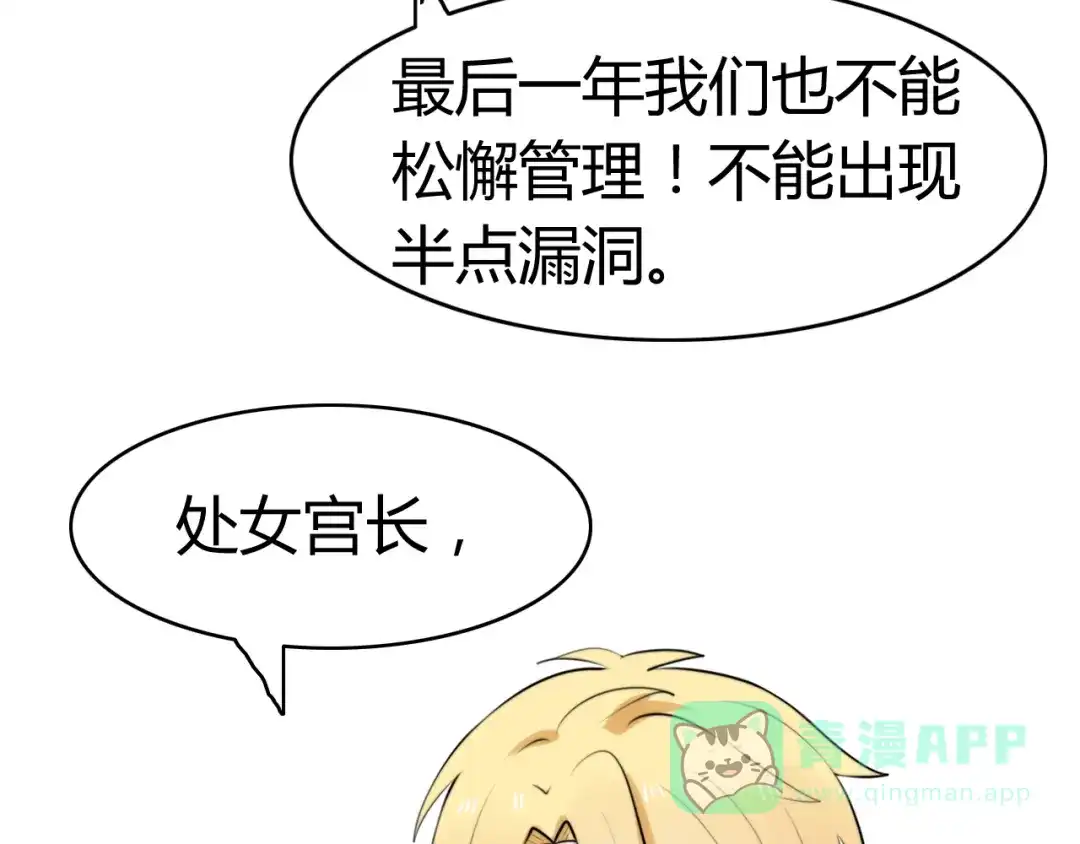 《我的宠物失忆了》第14话 狮子宫长的过去（一） 第11页