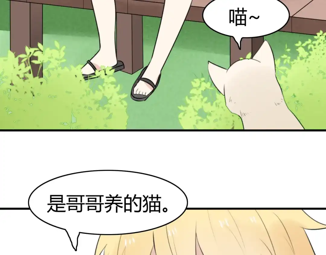 《我的宠物失忆了》第14话 狮子宫长的过去（一） 第44页