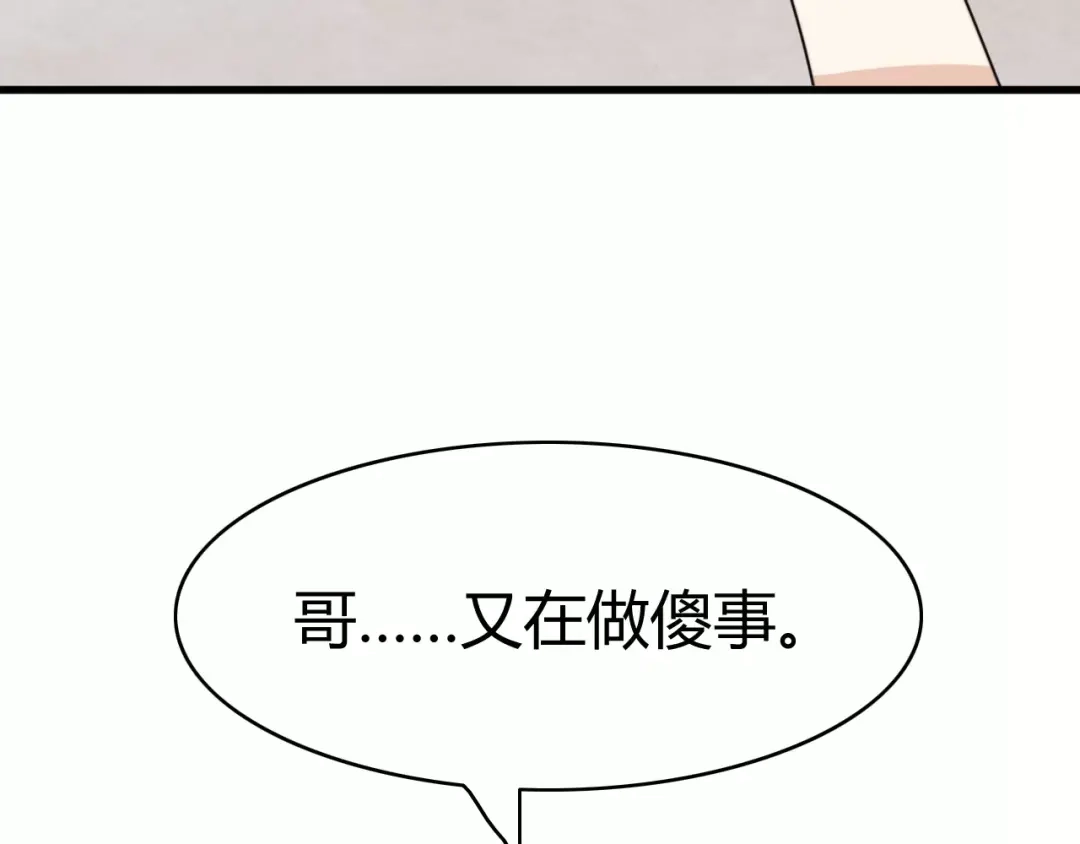 《我的宠物失忆了》第15话 狮子宫长的过去（二） 第17页