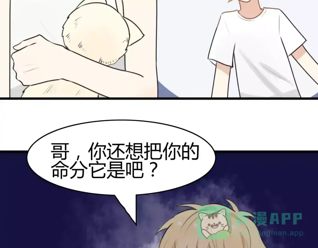 《我的宠物失忆了》第15话 狮子宫长的过去（二） 第26页