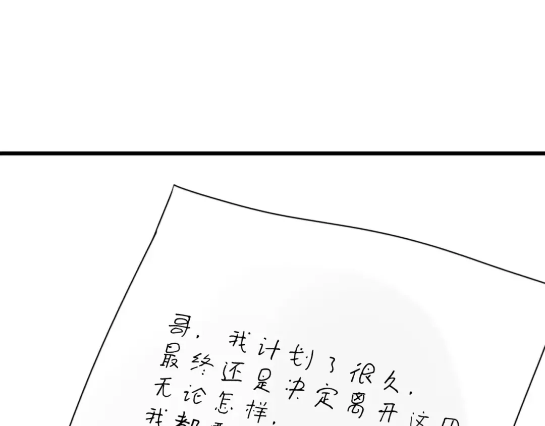 《我的宠物失忆了》第15话 狮子宫长的过去（二） 第60页