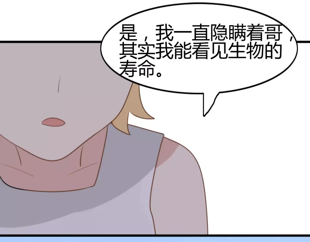 《我的宠物失忆了》第15话 狮子宫长的过去（二） 第39页
