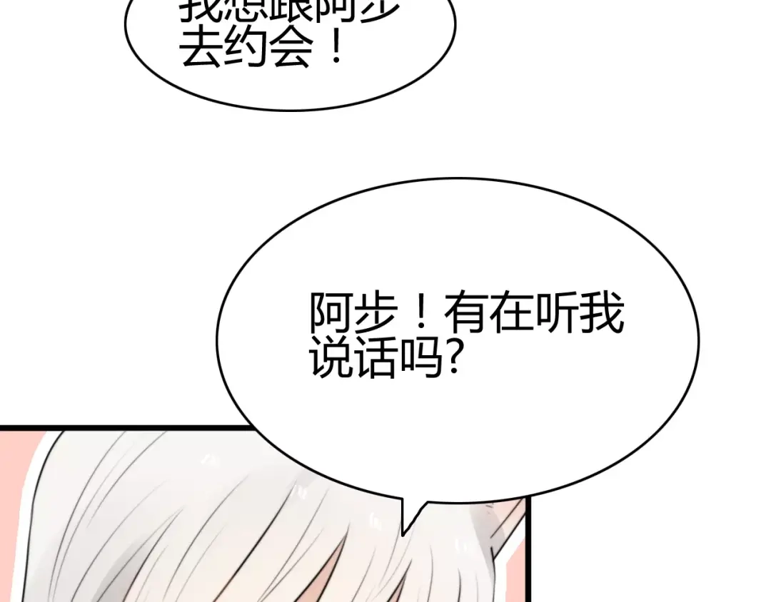 《我的宠物失忆了》第19话 约会（一） 第22页