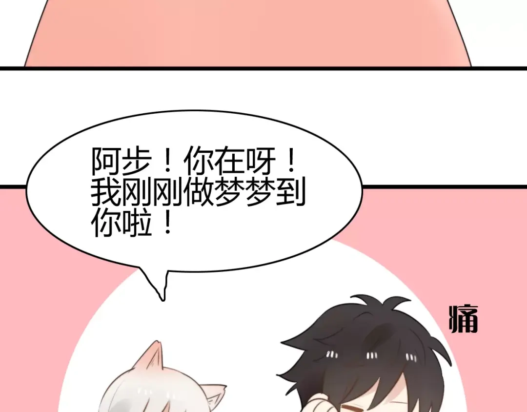 《我的宠物失忆了》第19话 约会（一） 第19页