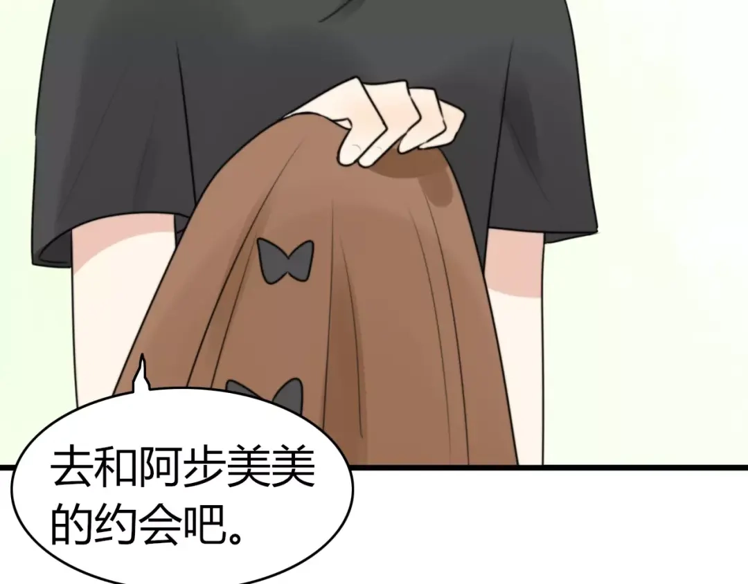 《我的宠物失忆了》第19话 约会（一） 第52页