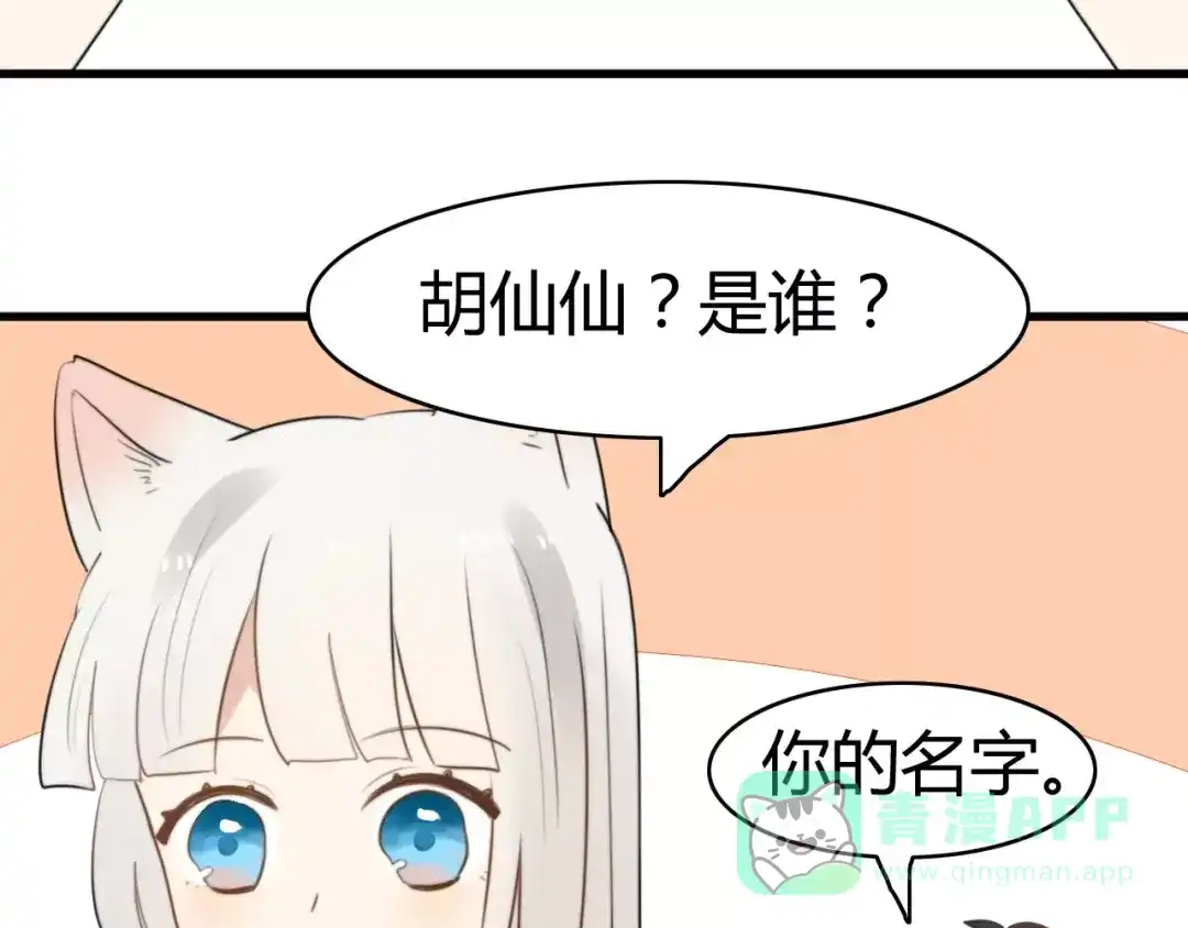 《我的宠物失忆了》第19话 约会（一） 第41页