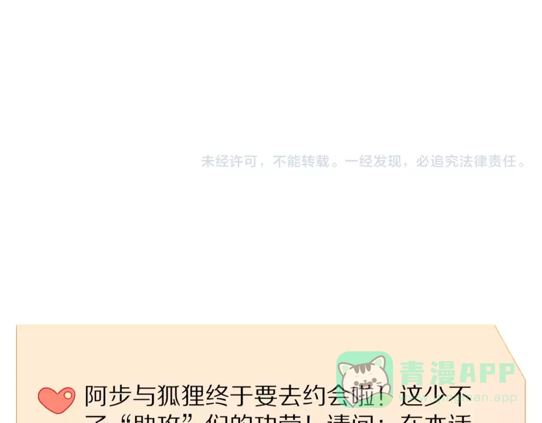 《我的宠物失忆了》第19话 约会（一） 第61页