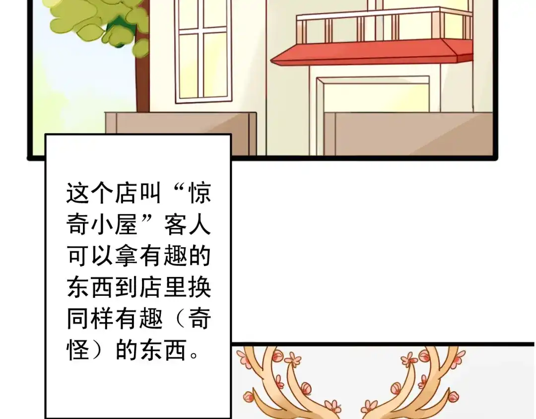 《我的宠物失忆了》第3话 精奇小屋 第5页