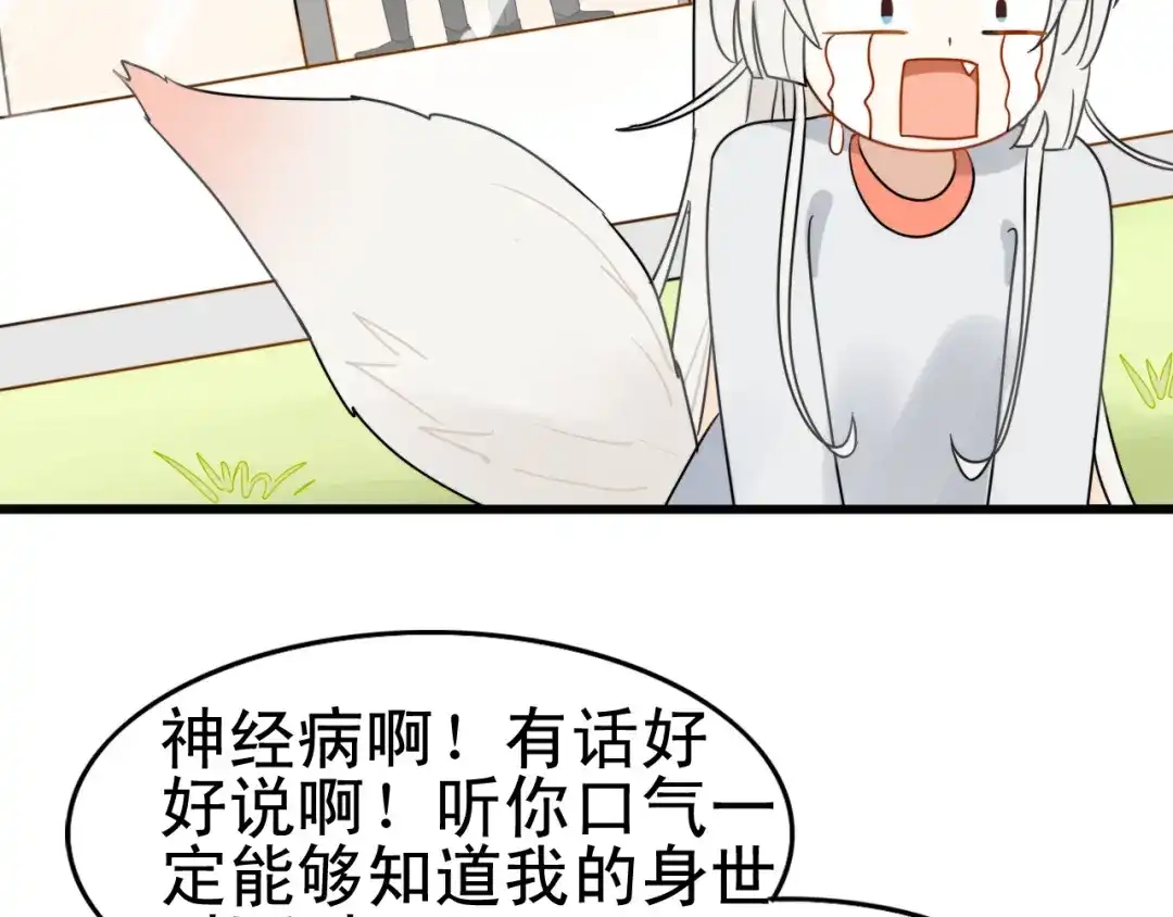 《我的宠物失忆了》第3话 精奇小屋 第53页