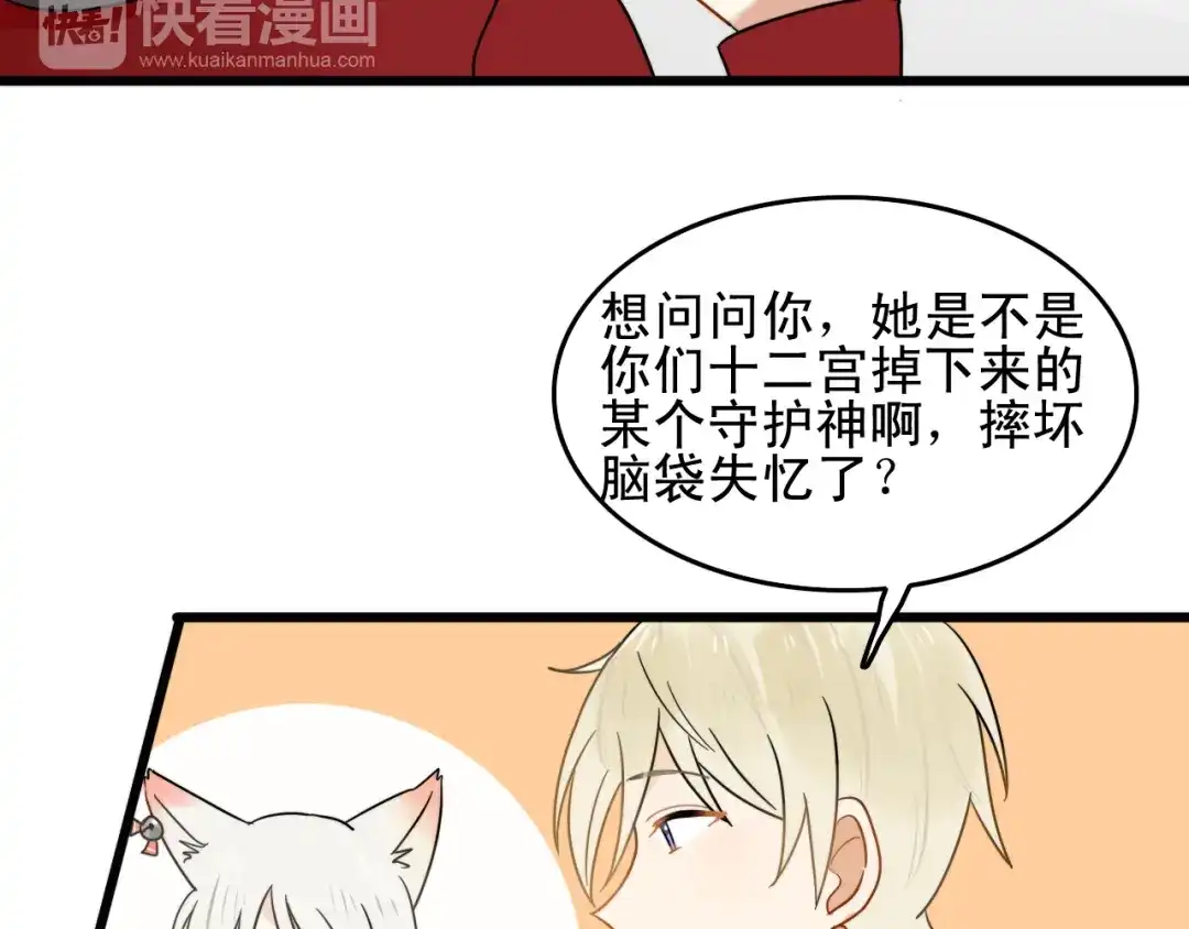 《我的宠物失忆了》第3话 精奇小屋 第23页