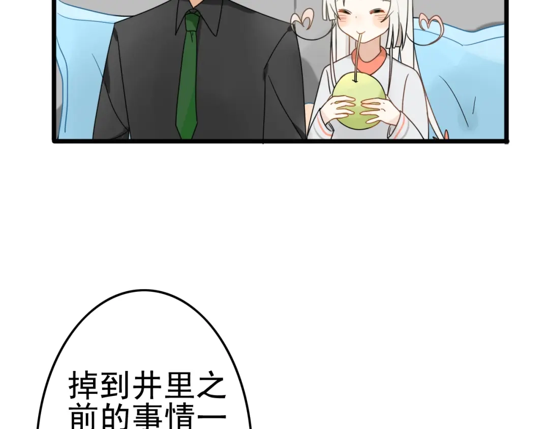 《我的宠物失忆了》第3话 精奇小屋 第38页