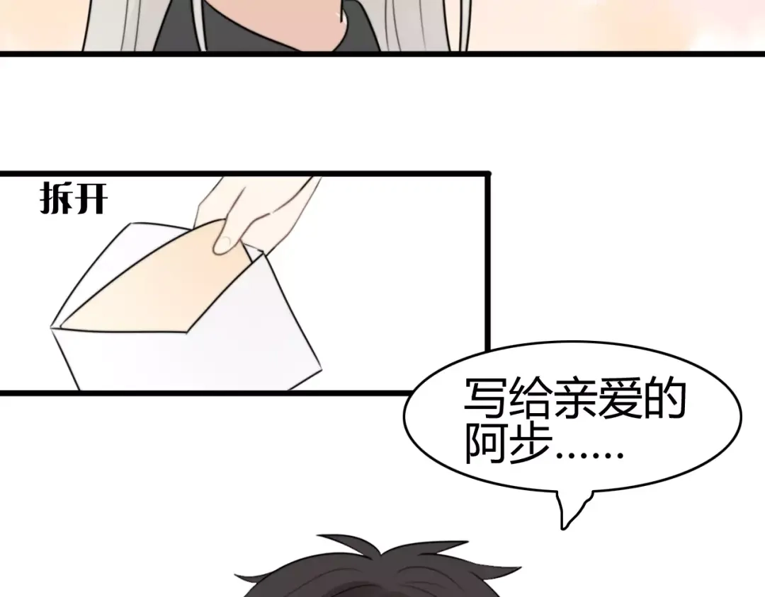 《我的宠物失忆了》第20话 约会（二） 第38页