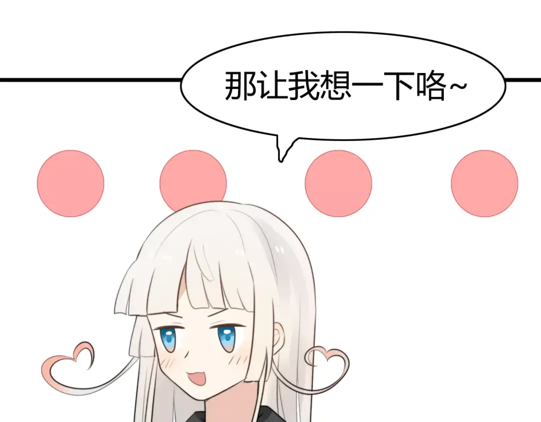 《我的宠物失忆了》第20话 约会（二） 第45页