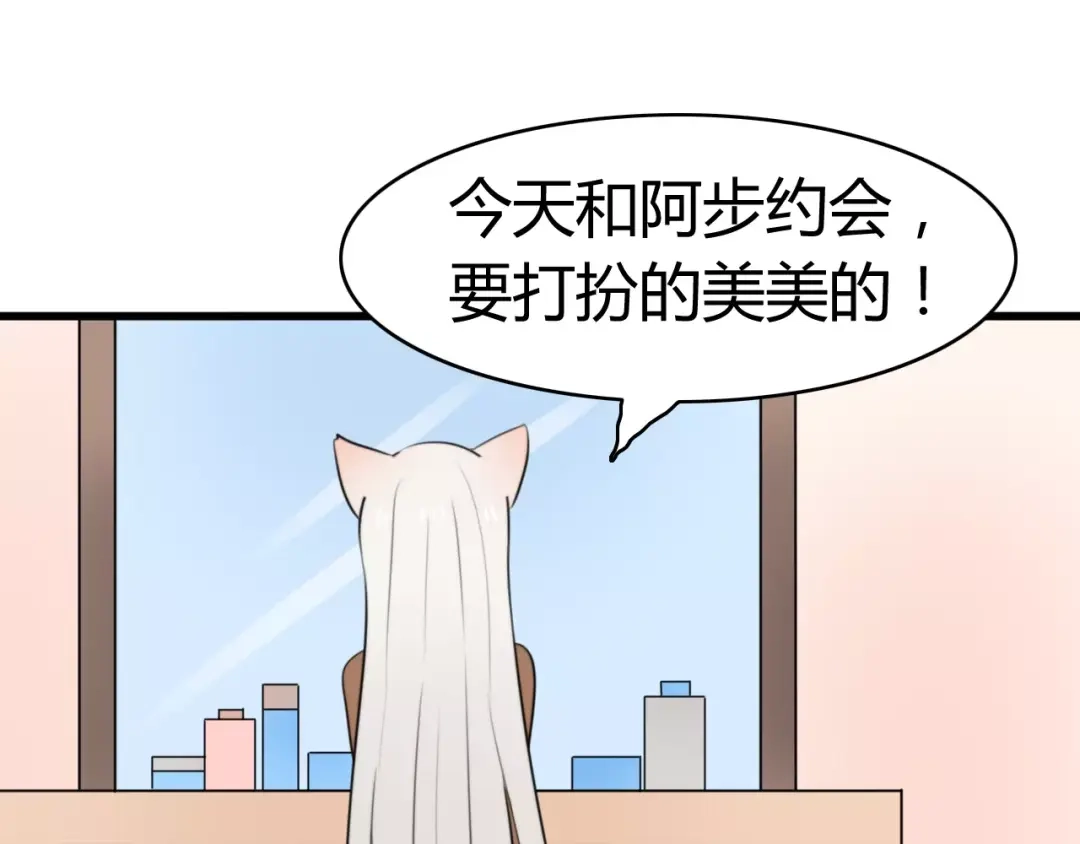 《我的宠物失忆了》第20话 约会（二） 第4页