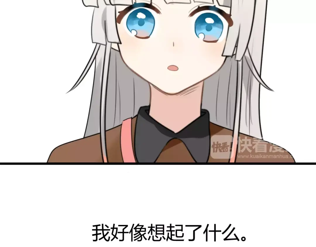 《我的宠物失忆了》第21话 约会（三） 第59页