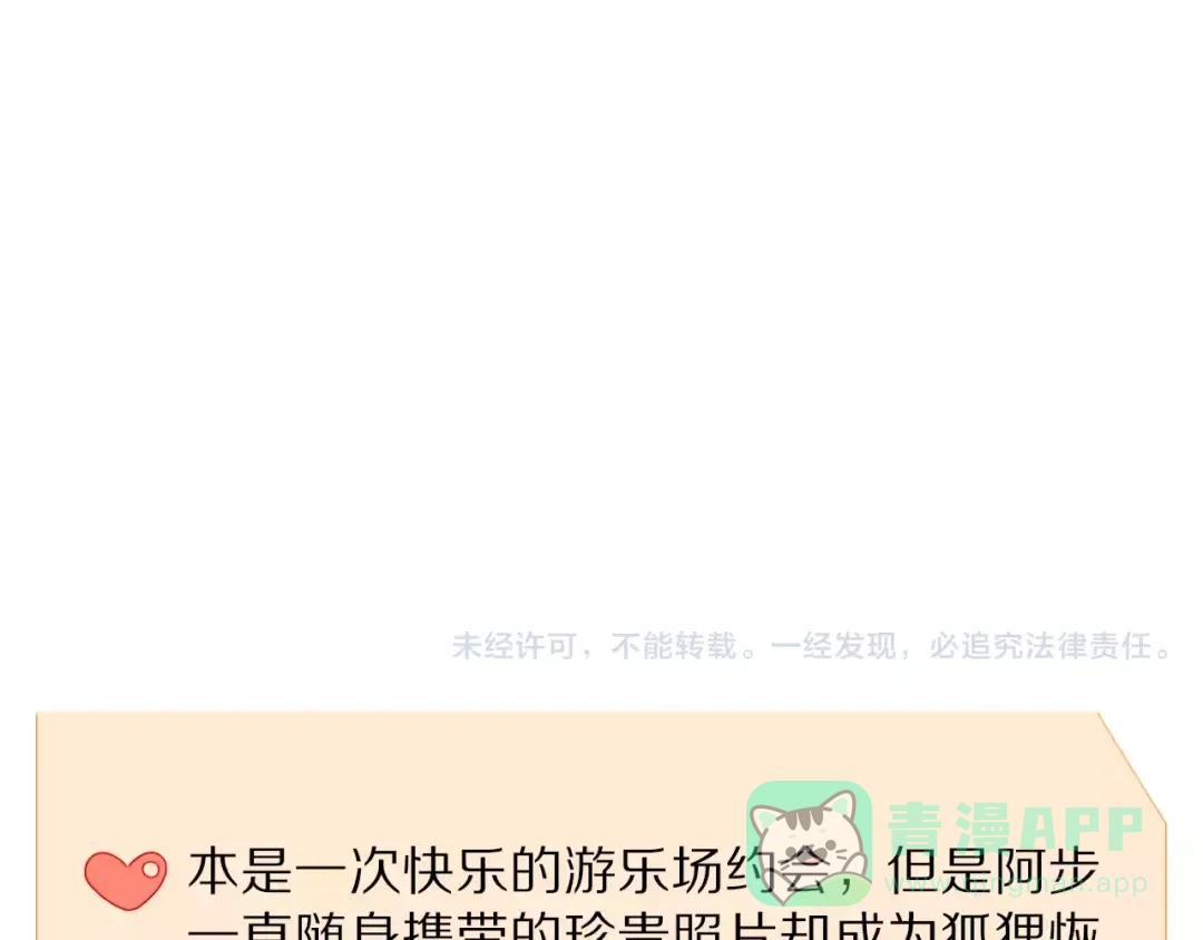 《我的宠物失忆了》第21话 约会（三） 第61页