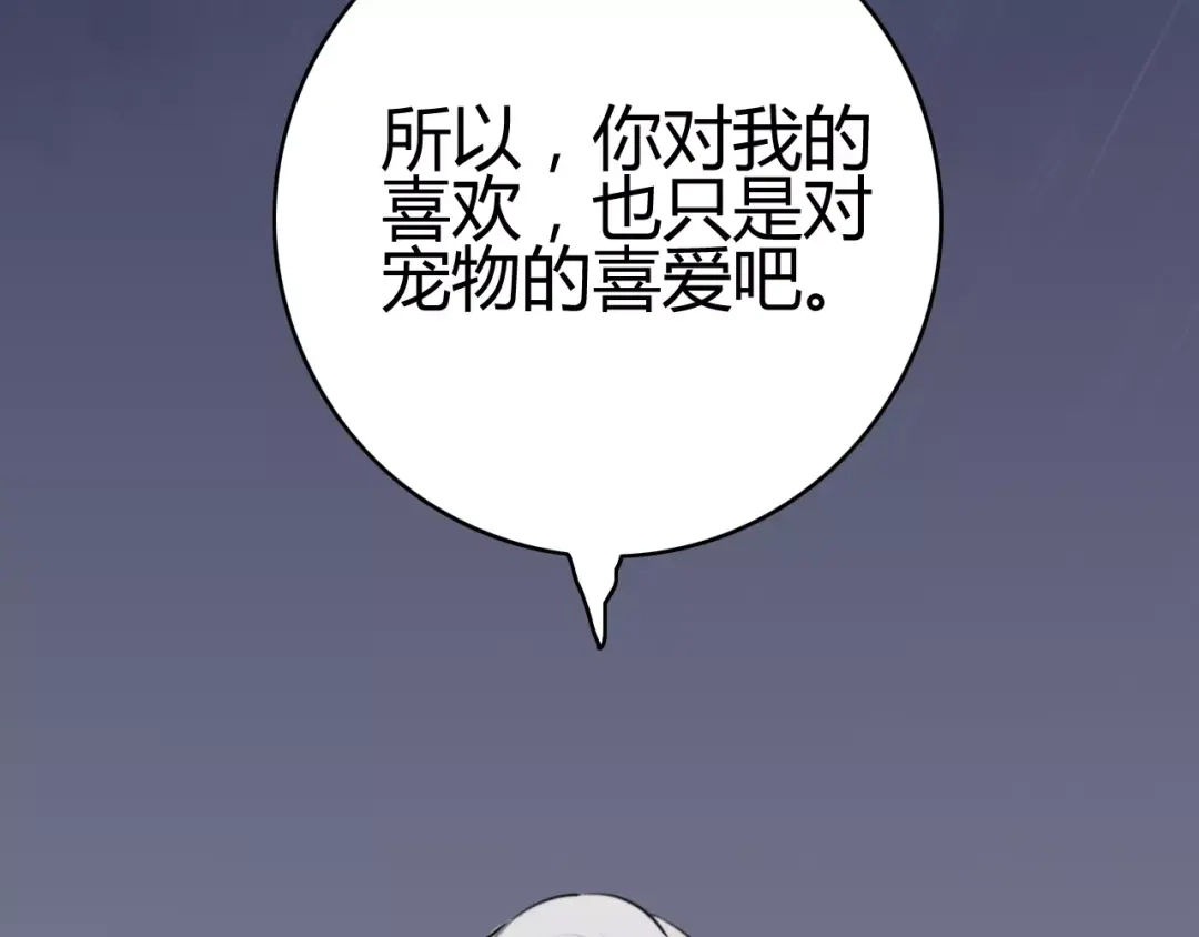 《我的宠物失忆了》第22话 恢复记忆 第52页