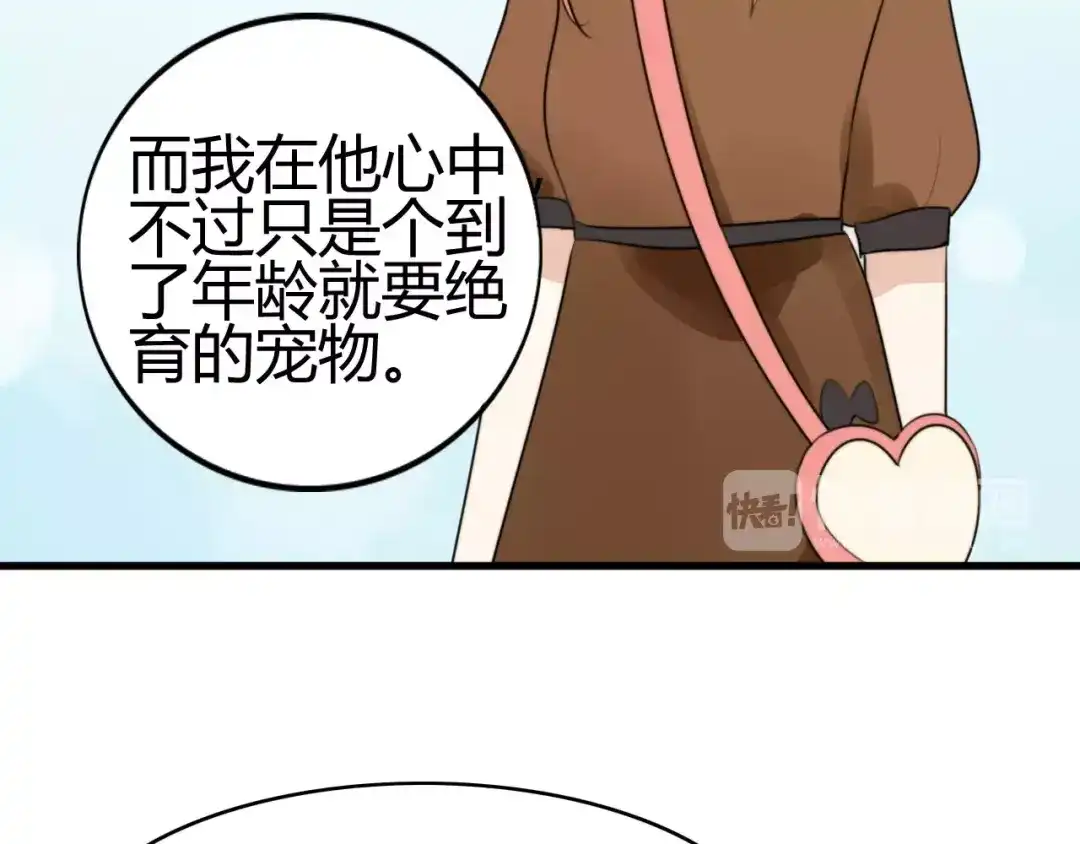 《我的宠物失忆了》第22话 恢复记忆 第19页