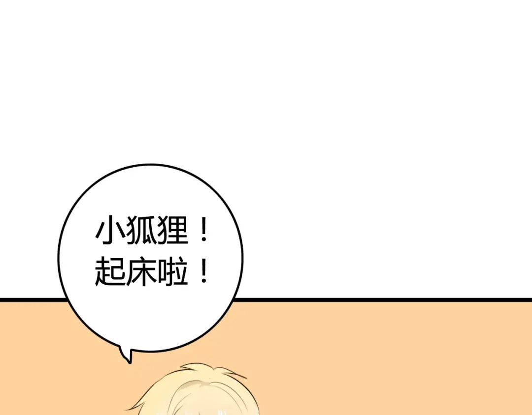 《我的宠物失忆了》第23话 狮子弟弟（一） 第40页