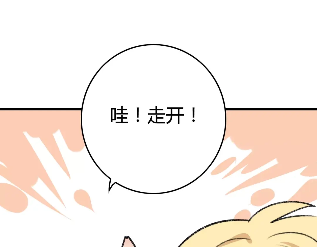 《我的宠物失忆了》第23话 狮子弟弟（一） 第52页