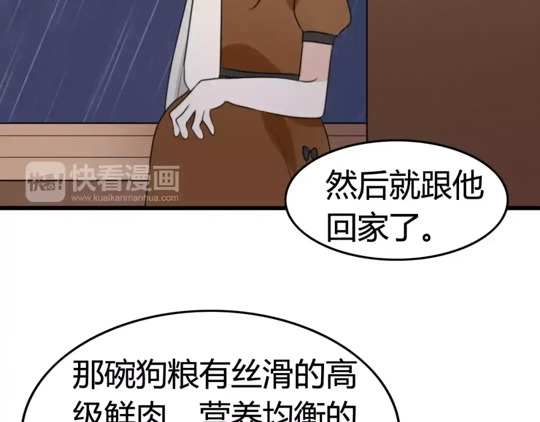 《我的宠物失忆了》第23话 狮子弟弟（一） 第15页