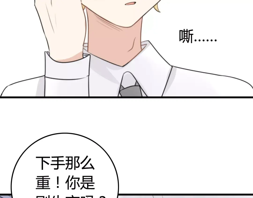 《我的宠物失忆了》第23话 狮子弟弟（一） 第55页