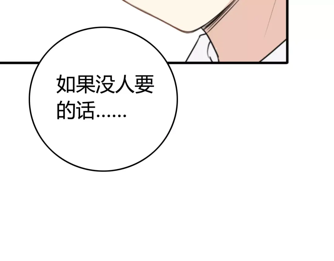 《我的宠物失忆了》第23话 狮子弟弟（一） 第45页