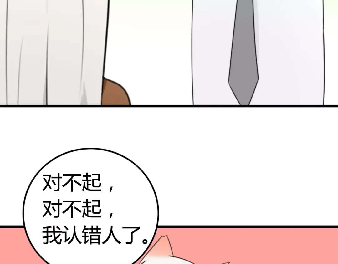 《我的宠物失忆了》第23话 狮子弟弟（一） 第60页