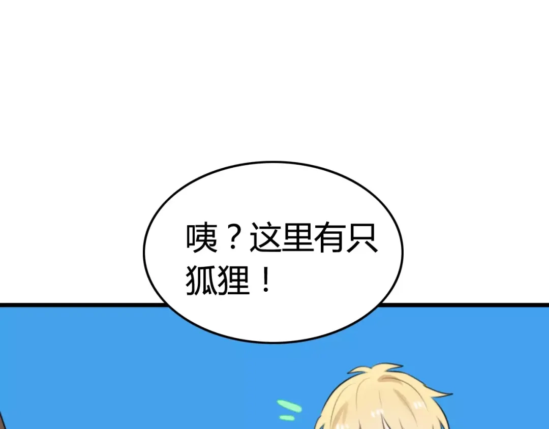 《我的宠物失忆了》第23话 狮子弟弟（一） 第32页