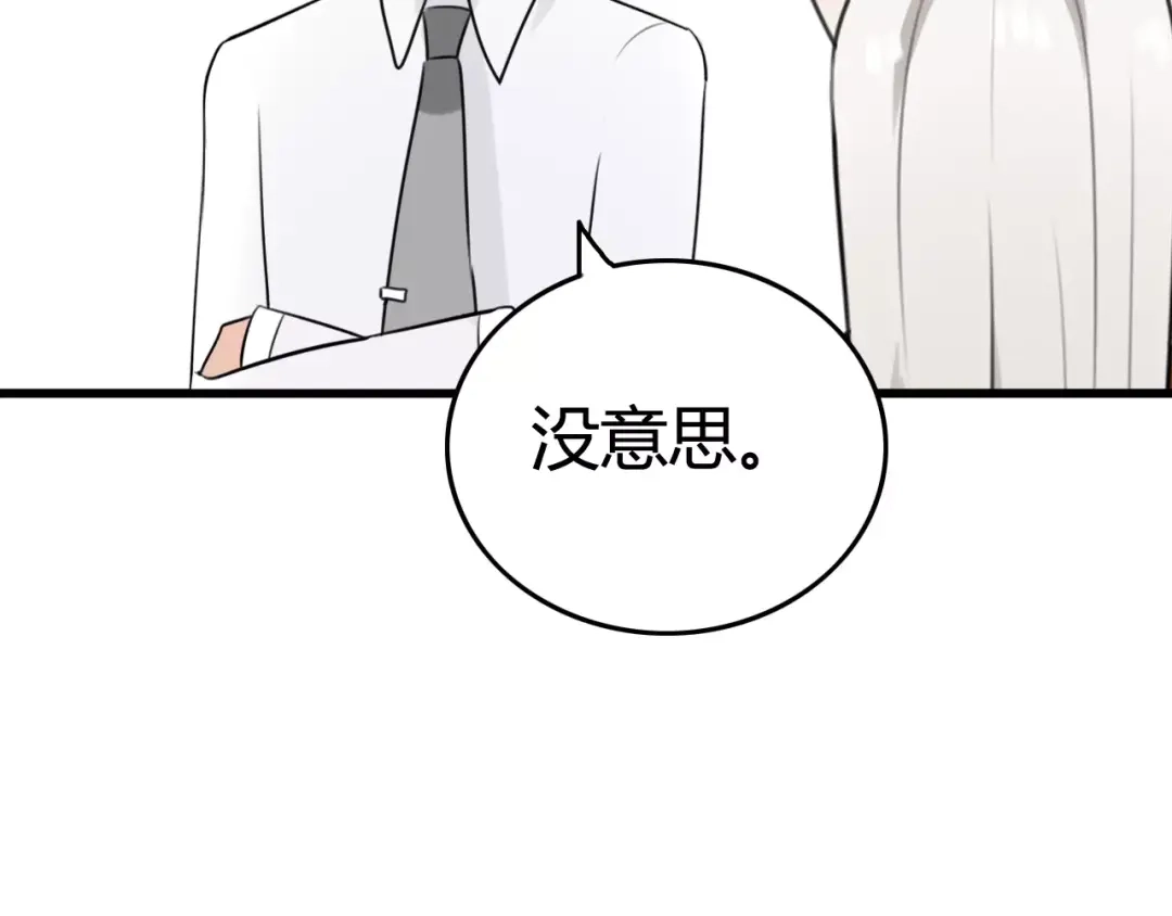 《我的宠物失忆了》第23话 狮子弟弟（一） 第43页