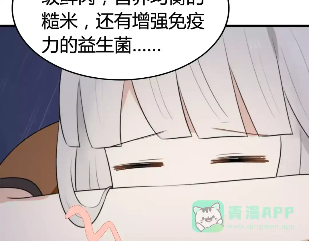 《我的宠物失忆了》第23话 狮子弟弟（一） 第16页