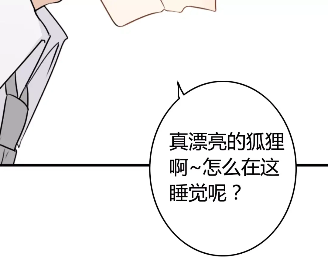 《我的宠物失忆了》第23话 狮子弟弟（一） 第39页