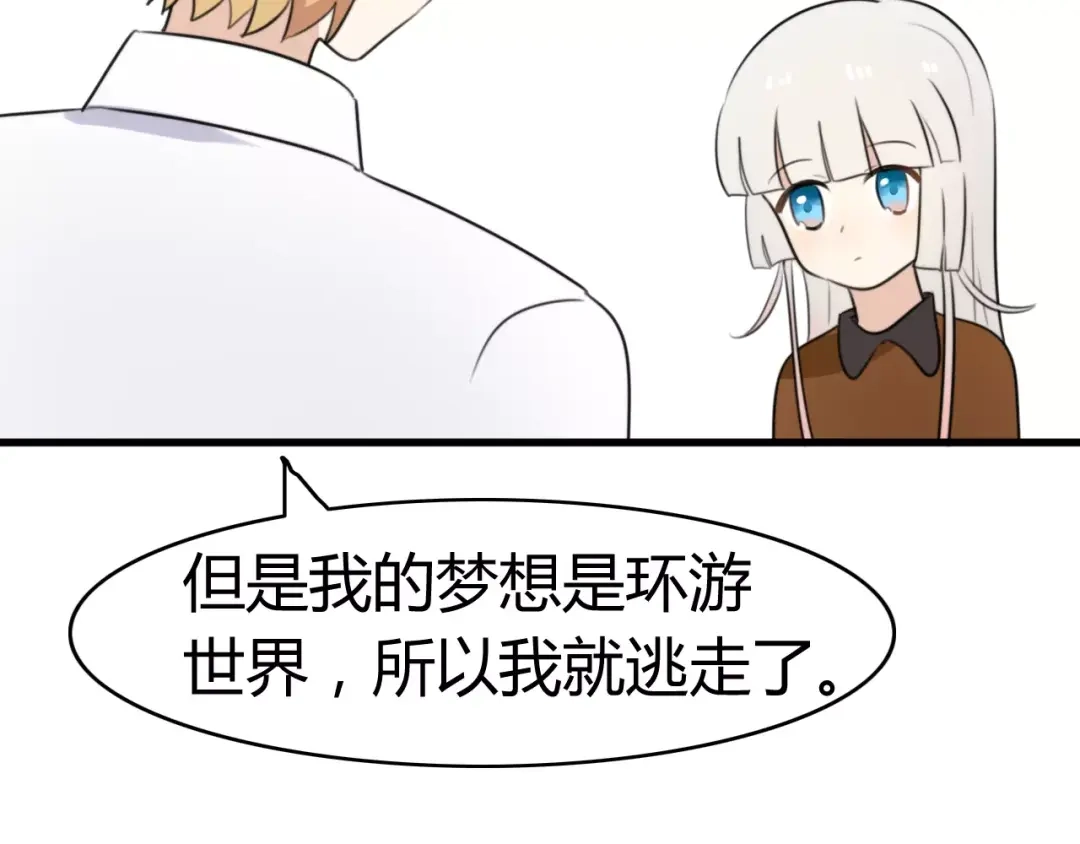 《我的宠物失忆了》第24话 狮子弟弟（二） 第62页