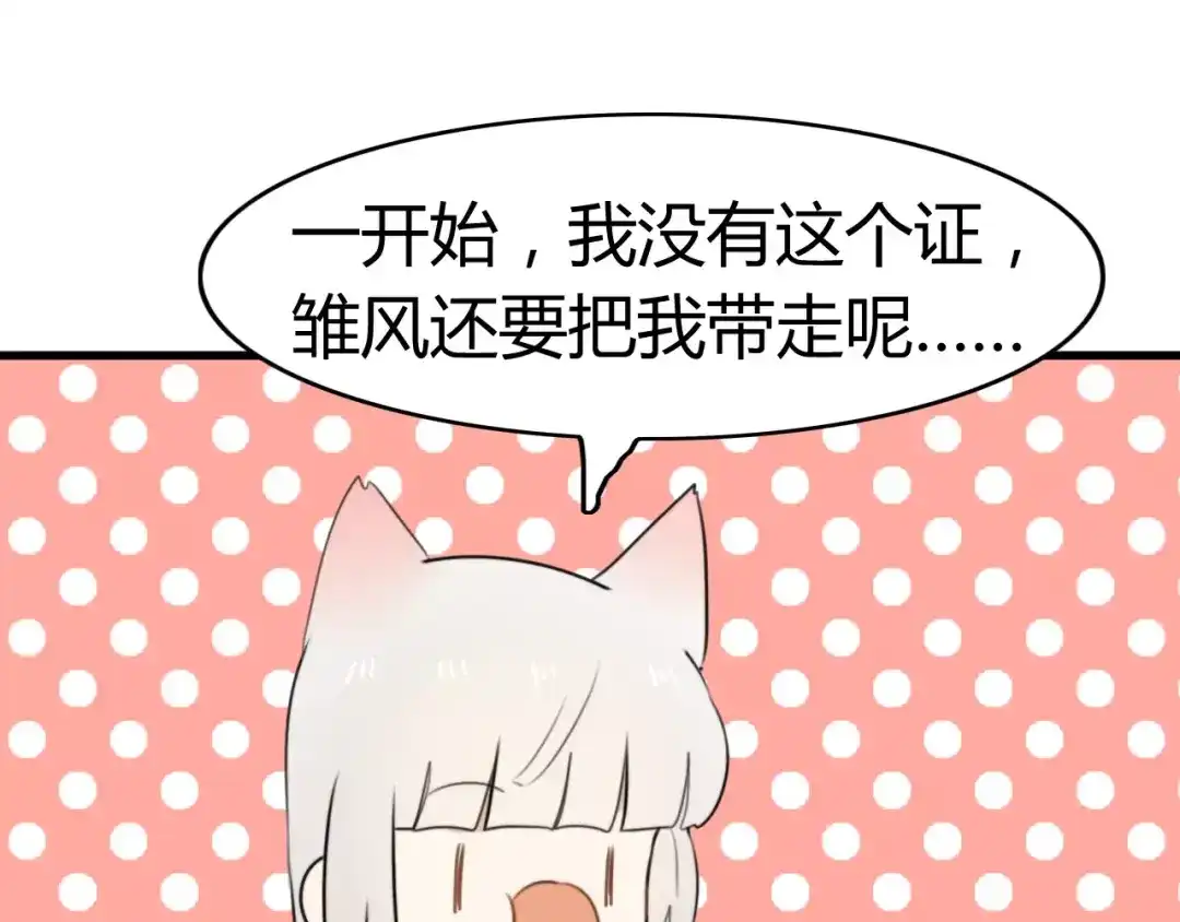《我的宠物失忆了》第24话 狮子弟弟（二） 第55页