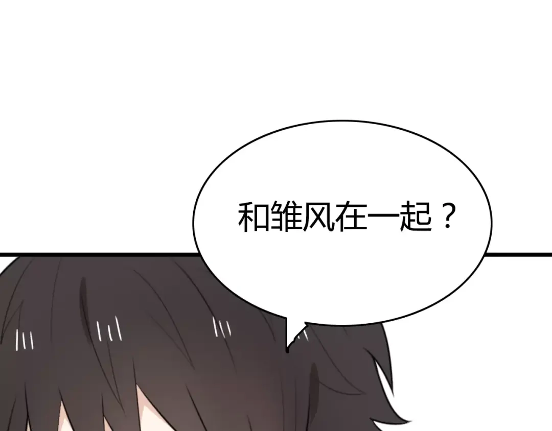 《我的宠物失忆了》第24话 狮子弟弟（二） 第77页