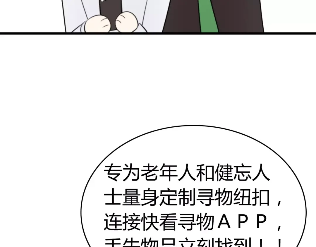 《我的宠物失忆了》第24话 狮子弟弟（二） 第17页