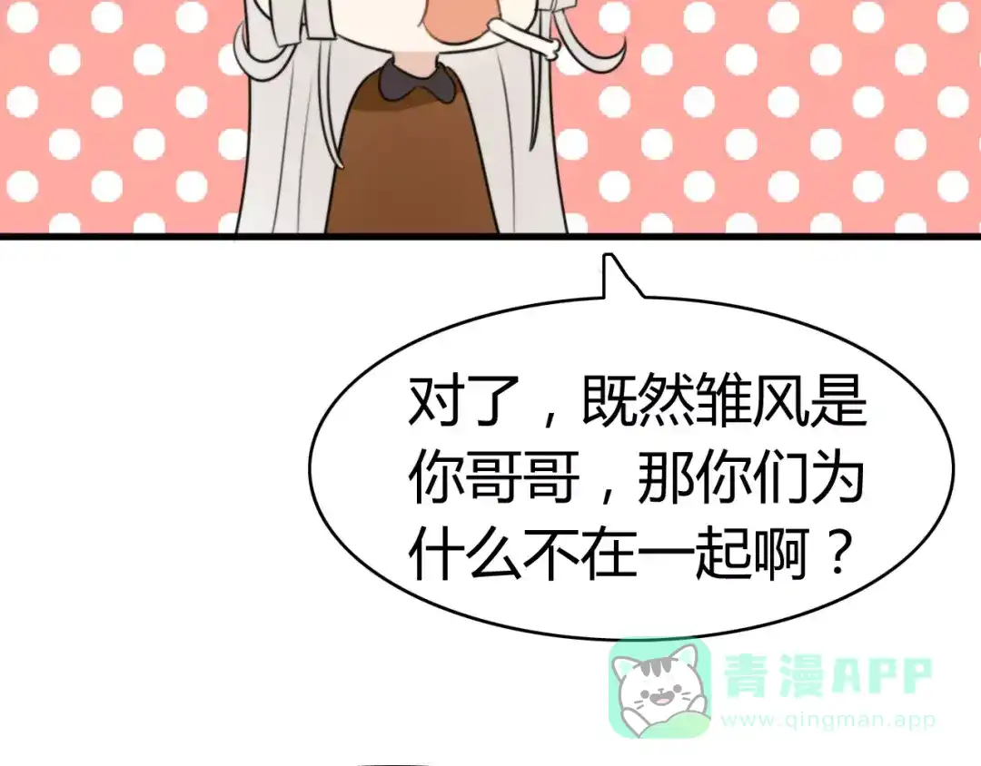 《我的宠物失忆了》第24话 狮子弟弟（二） 第56页