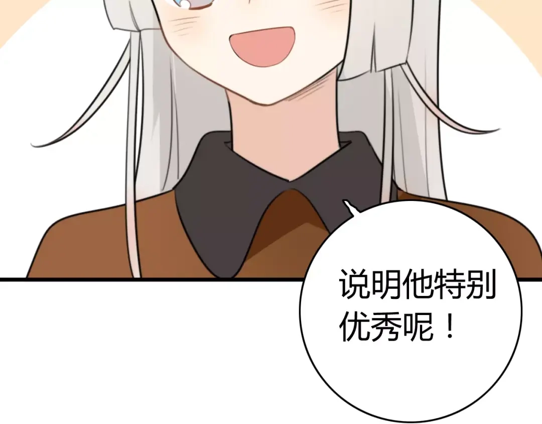 《我的宠物失忆了》第24话 狮子弟弟（二） 第60页