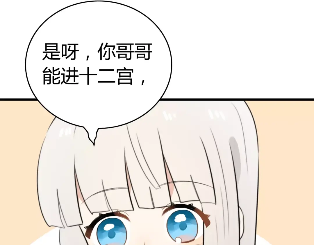 《我的宠物失忆了》第24话 狮子弟弟（二） 第59页