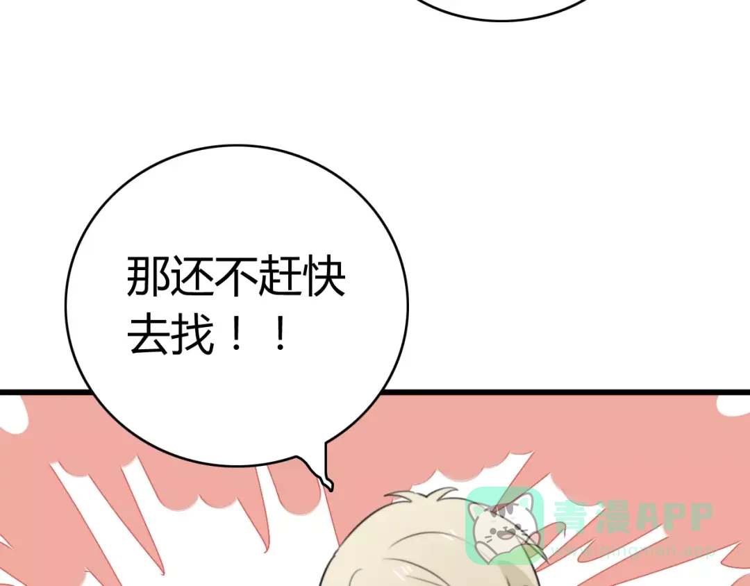 《我的宠物失忆了》第24话 狮子弟弟（二） 第11页