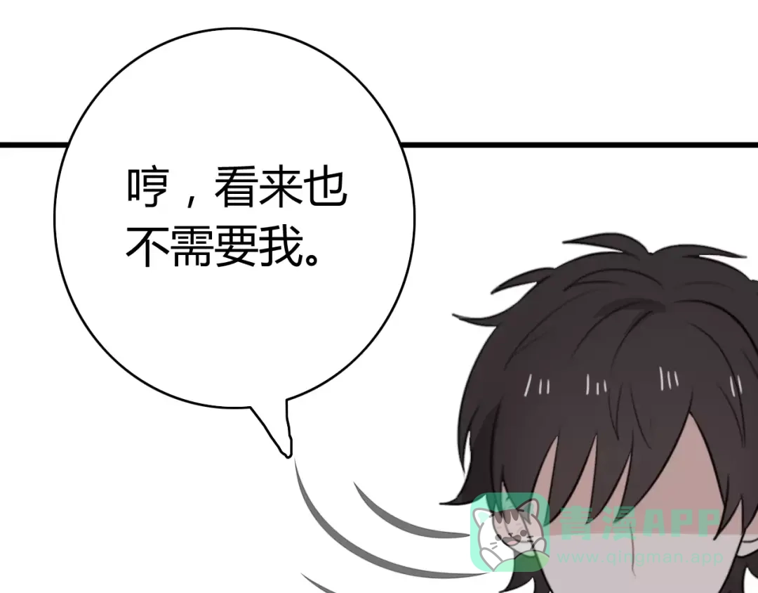 《我的宠物失忆了》第24话 狮子弟弟（二） 第81页