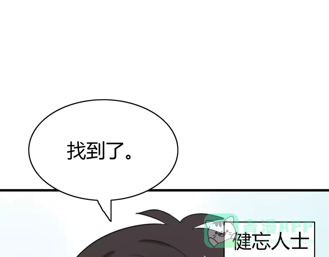 《我的宠物失忆了》第24话 狮子弟弟（二） 第21页