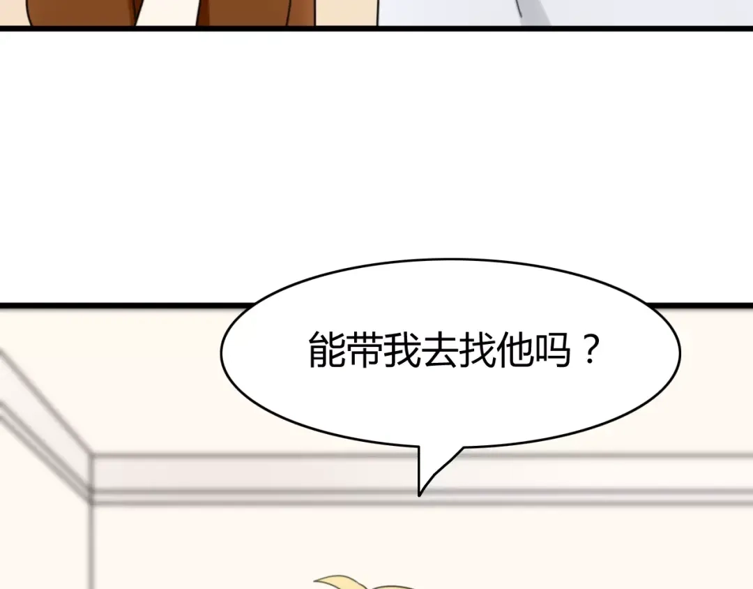 《我的宠物失忆了》第25话 虎妖（一） 第8页