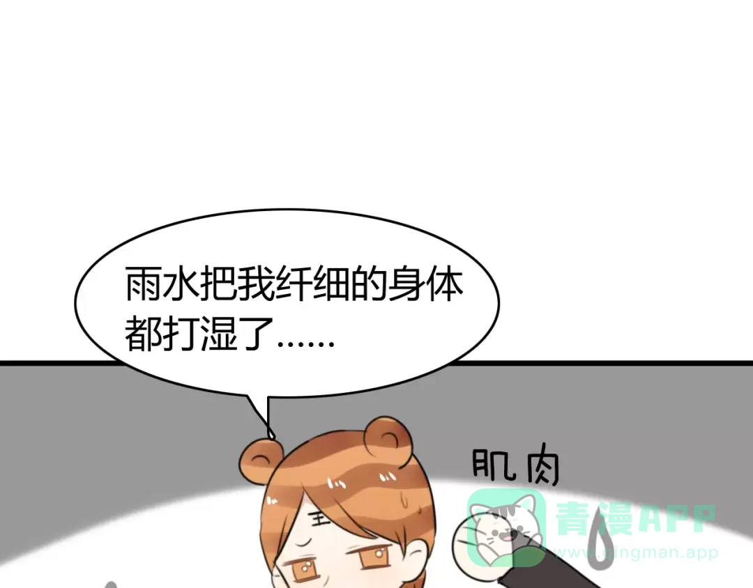 《我的宠物失忆了》第25话 虎妖（一） 第56页