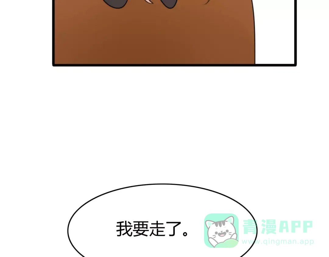 《我的宠物失忆了》第25话 虎妖（一） 第21页