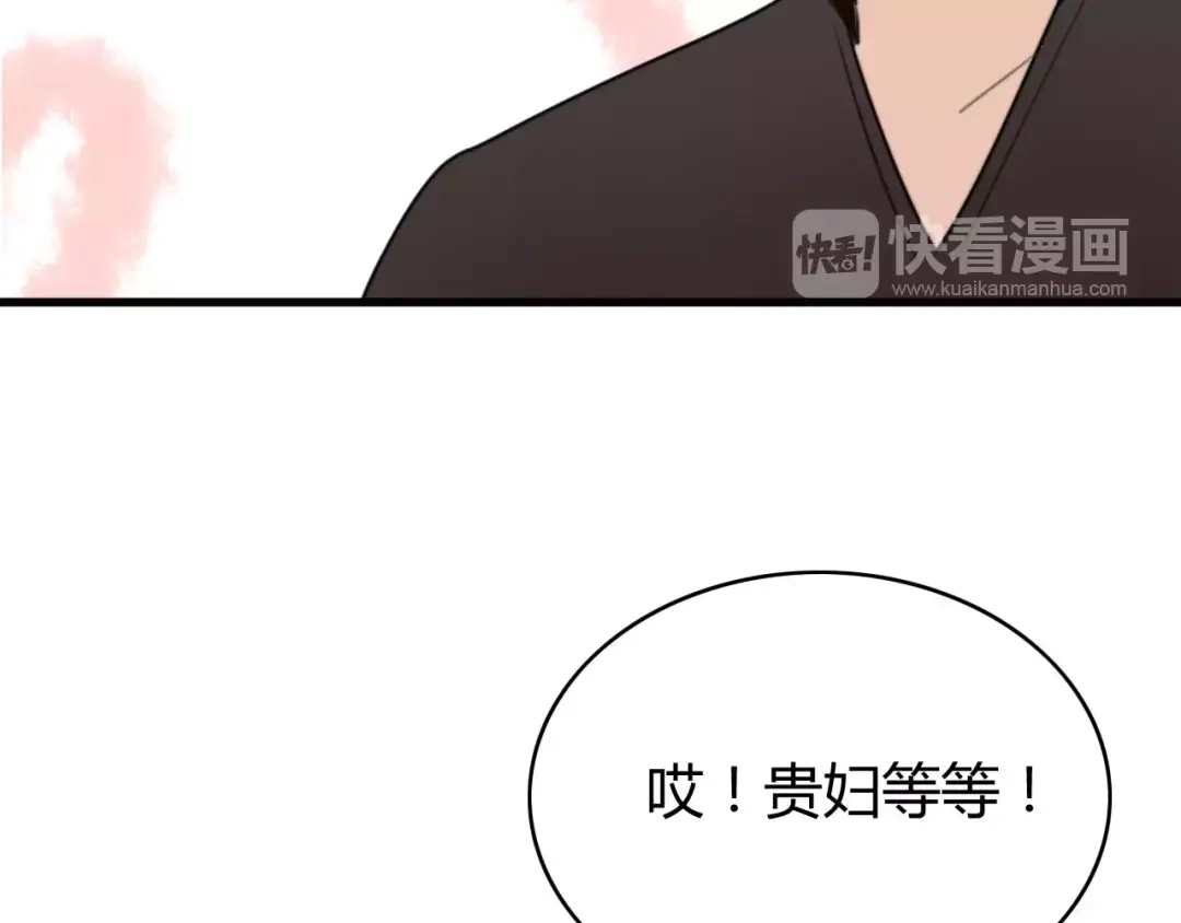 《我的宠物失忆了》第25话 虎妖（一） 第79页