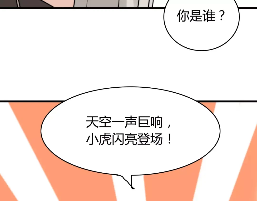 《我的宠物失忆了》第26话 虎妖（二） 第7页