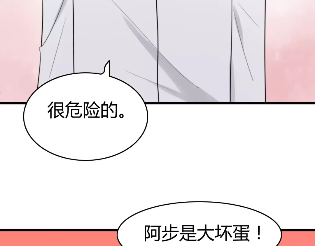 《我的宠物失忆了》第26话 虎妖（二） 第77页